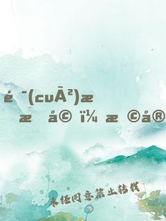 錯(cuò)愛成婚：早安，boss大人